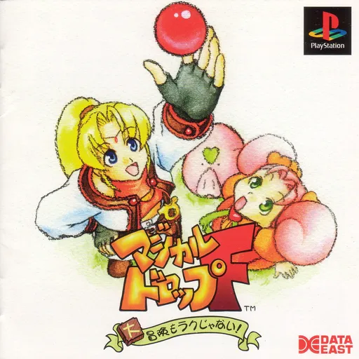 Magical Drop F - Daibouken mo Rakujanai! (Japan)
